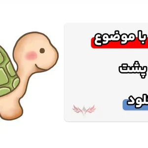 آشنایی با طرح جابر