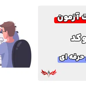 سوالات اتوکد فنی و حرفه ای با جواب