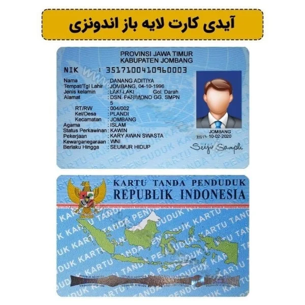 آیدی کارت لایه باز اندونزی