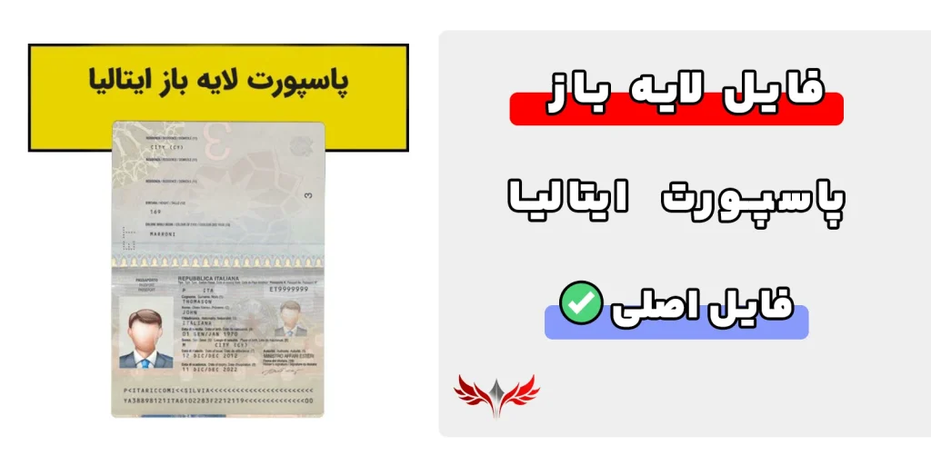پاسپورت لایه باز ایتالیا