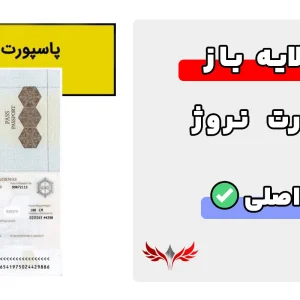 پاسپورت نروژ لایه باز