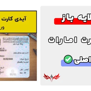 آیدی کارت امارات لایه باز