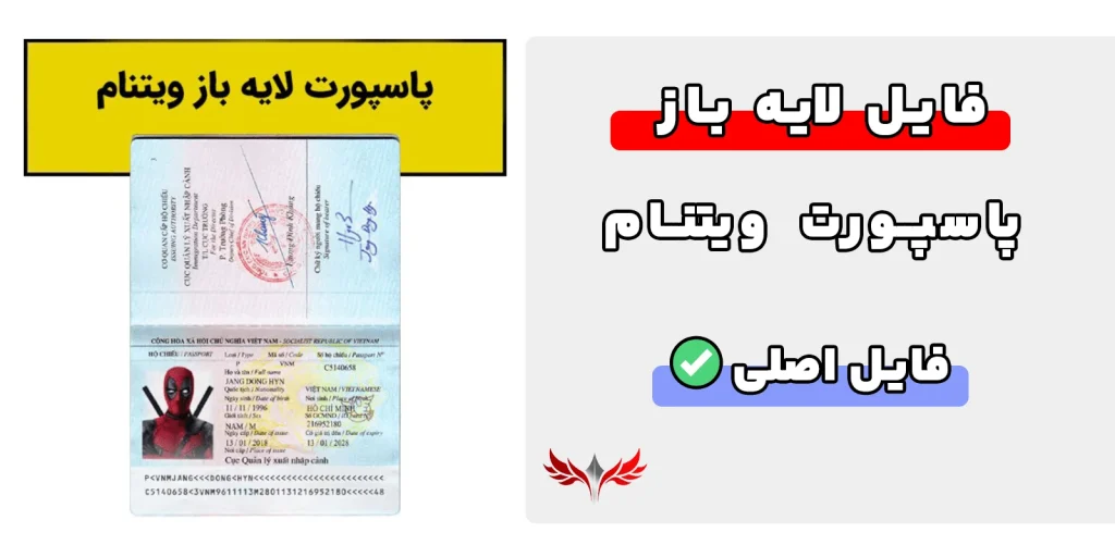 پاسپورت ویتنام لایه باز