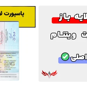 پاسپورت ویتنام لایه باز