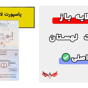 پاسپورت لهستان لایه باز