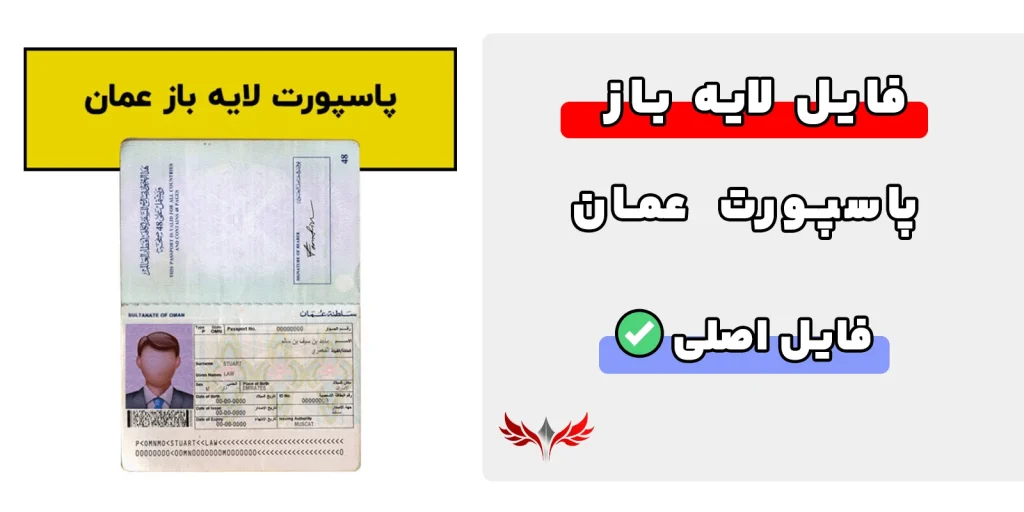 پاسپورت عمان لایه باز