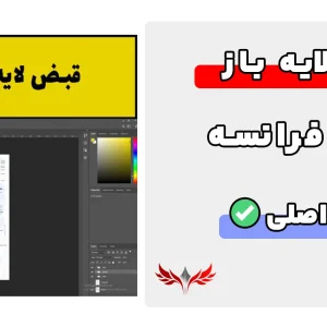 قبض فرانسه لایه باز