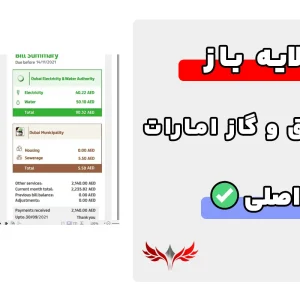 قبض امارات لایه باز