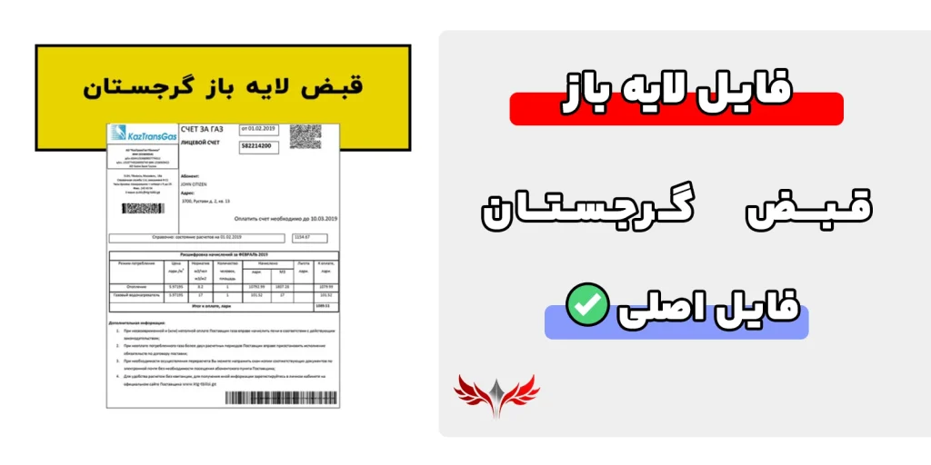 قبض گرجستان لایه باز