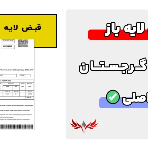 قبض گرجستان لایهباز