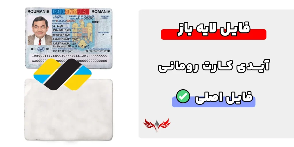 آیدی کارت رومانی لایهباز