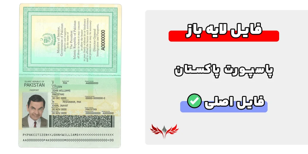 پاسپورت پاکستان لایه باز