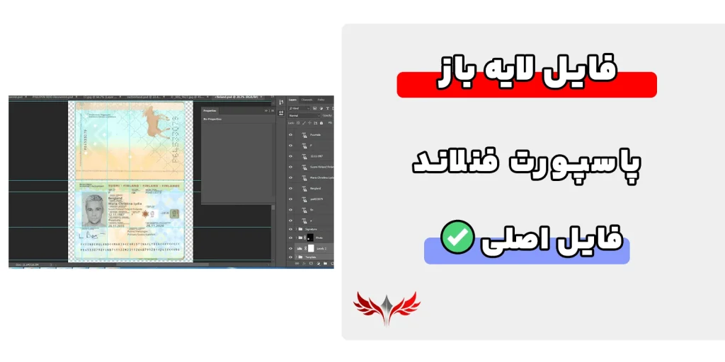 پاسپورت فنلاند لایه باز