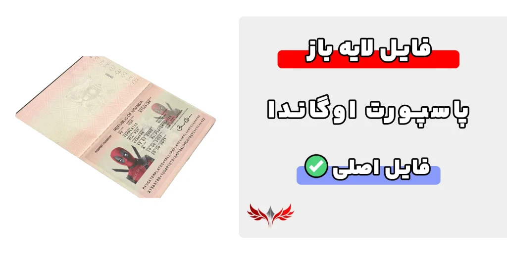 پاسپورت اوگاندا لایه باز