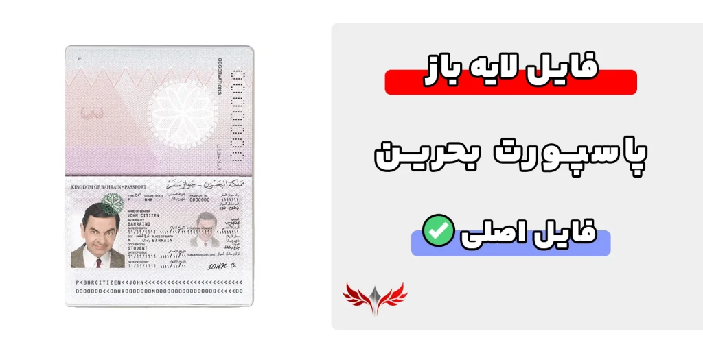 پاسپورت بحرین لایه باز