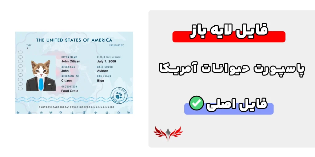 پاسپورت لایه باز حیوانات آمریکا