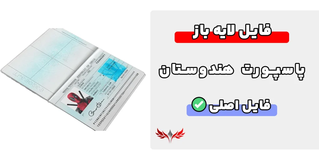 پاسپورت هندوستان لایه باز