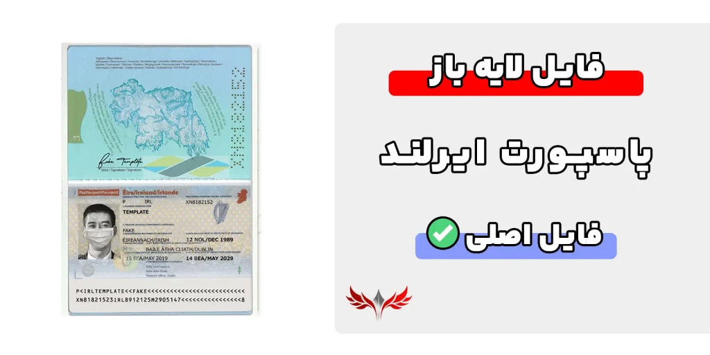 پاسپورت ایرلند لایه باز