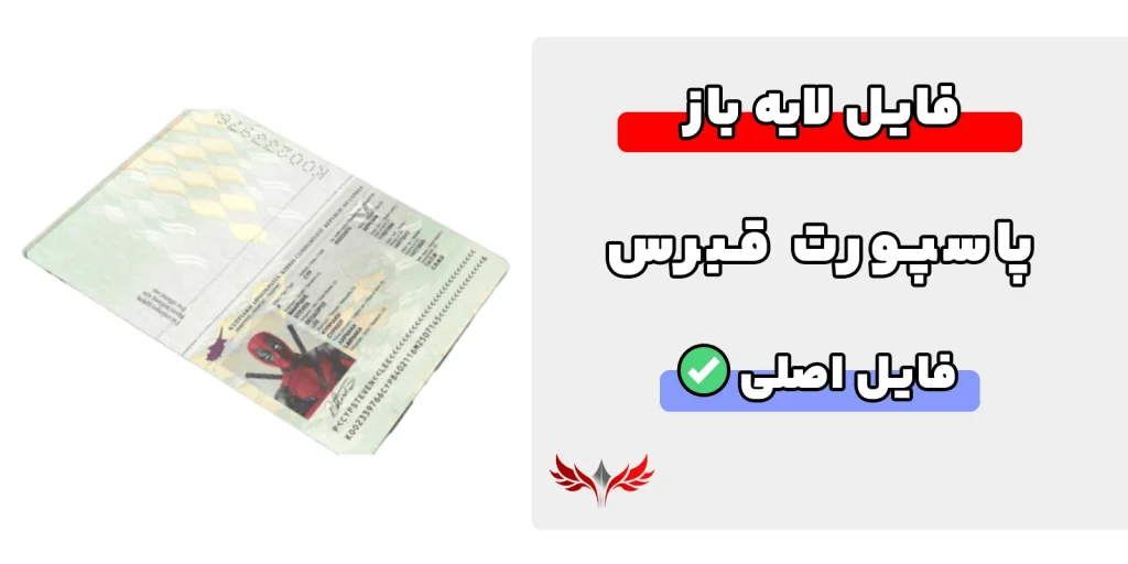 پاسپورت قبرس لایه باز