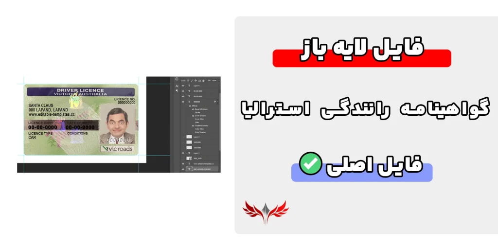 گواهینامه رانندگی استرالیا لایه باز