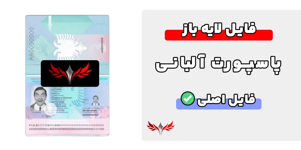پاسپورت آلبانی لایه باز