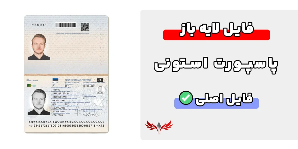 پاسپورت استونی لایه باز