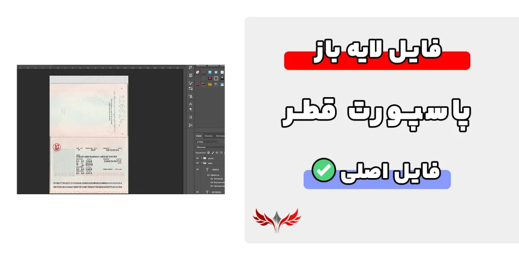 پاسپورت قطر لایه باز