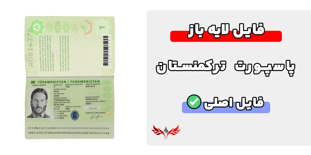 پاسپورت ترکمنستان لایه باز