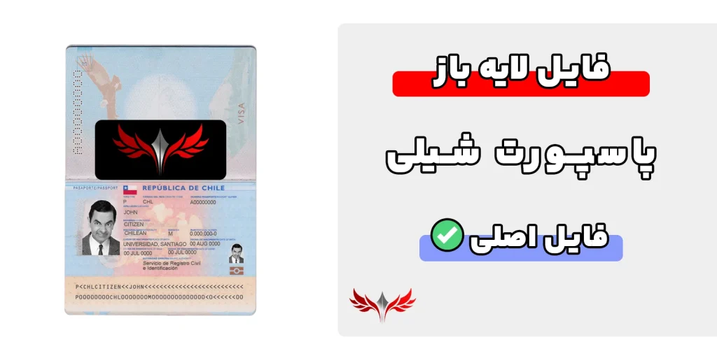 پاسپورت شیلی لایه باز