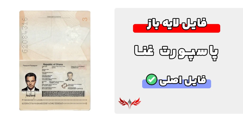 پاسپورت غنا لایه باز