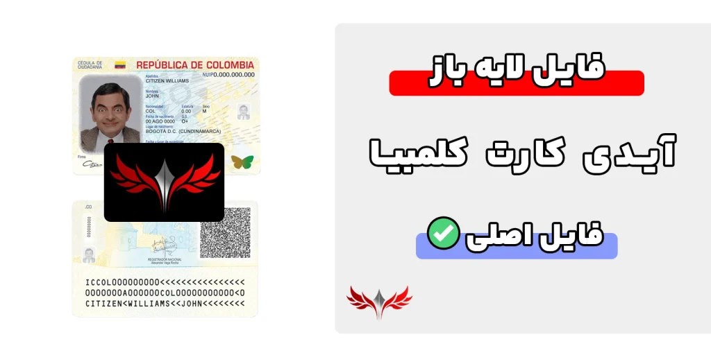آیدی کارت کلمبیا لایه باز
