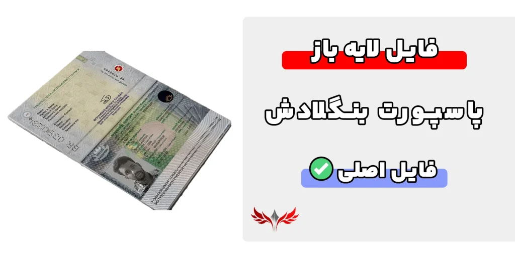 پاسپورت بنگلادش لایه باز