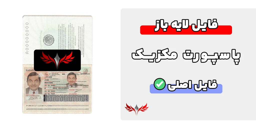 پاسپورت مکزیک لایه باز