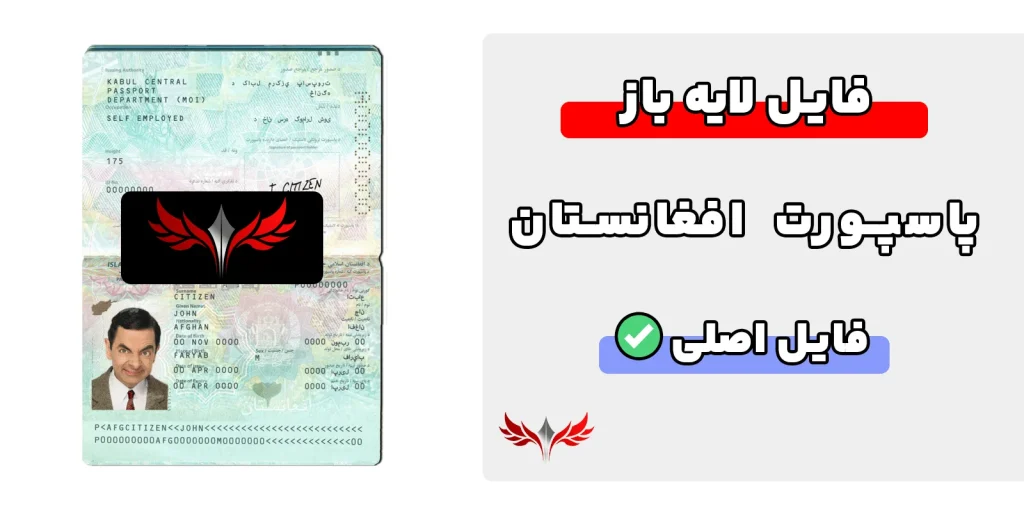 پاسپورت افغانستان لایه باز