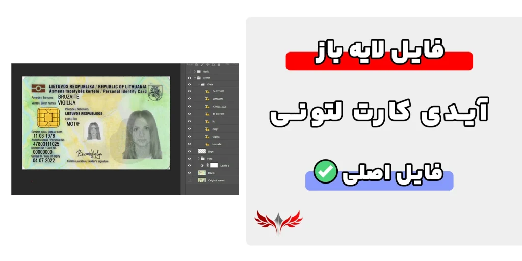 آیدی کارت لتونی لایه باز