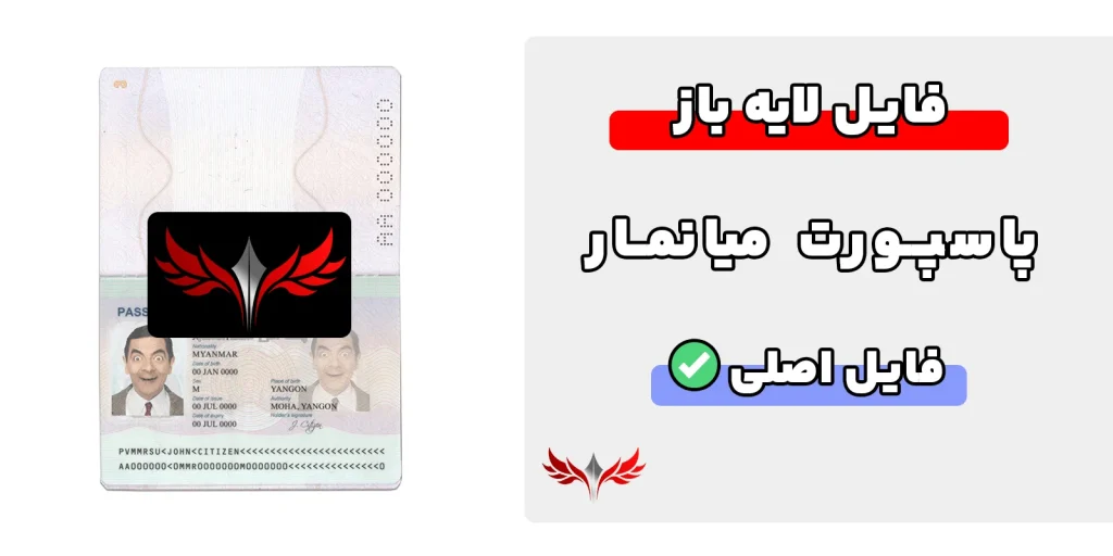 پاسپورت میانمار لایه باز