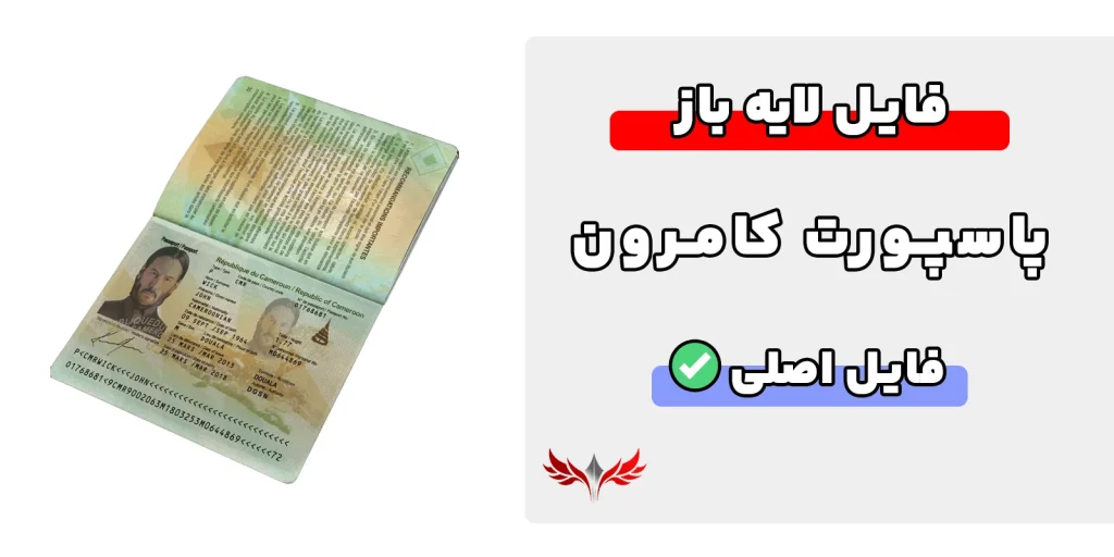 پاسپورت کامرون لایه باز