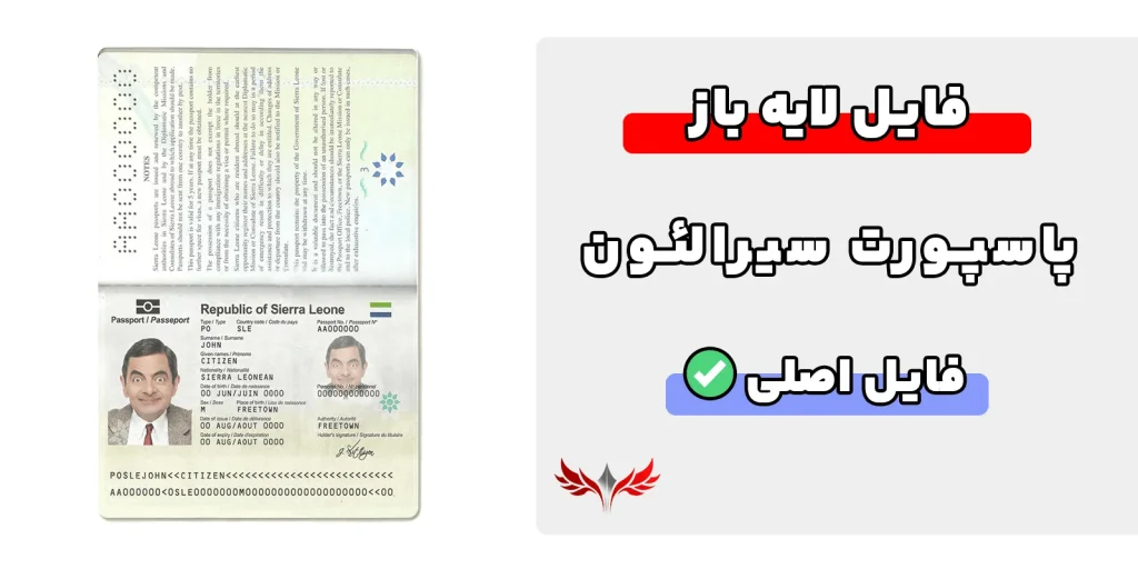 پاسپورت سیرالئون لایه باز