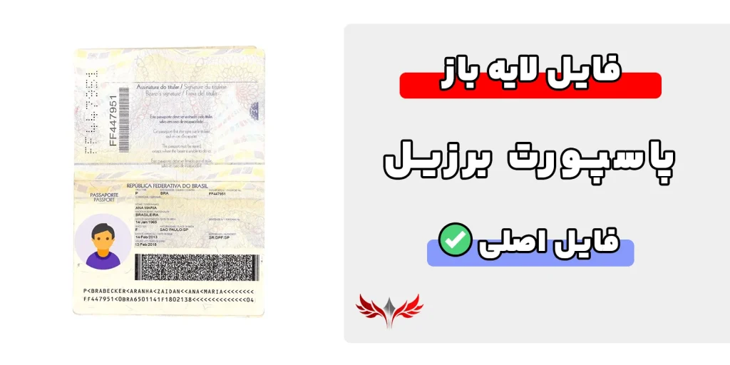 پاسپورت برزیل لایه باز
