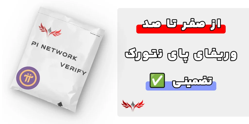 خرید احراز هویت پای نتورک