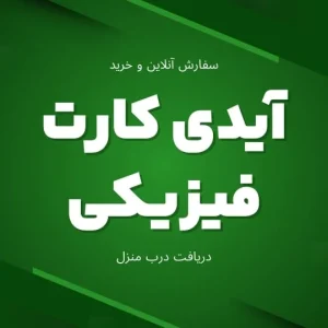 احراز هویت پای نتورک