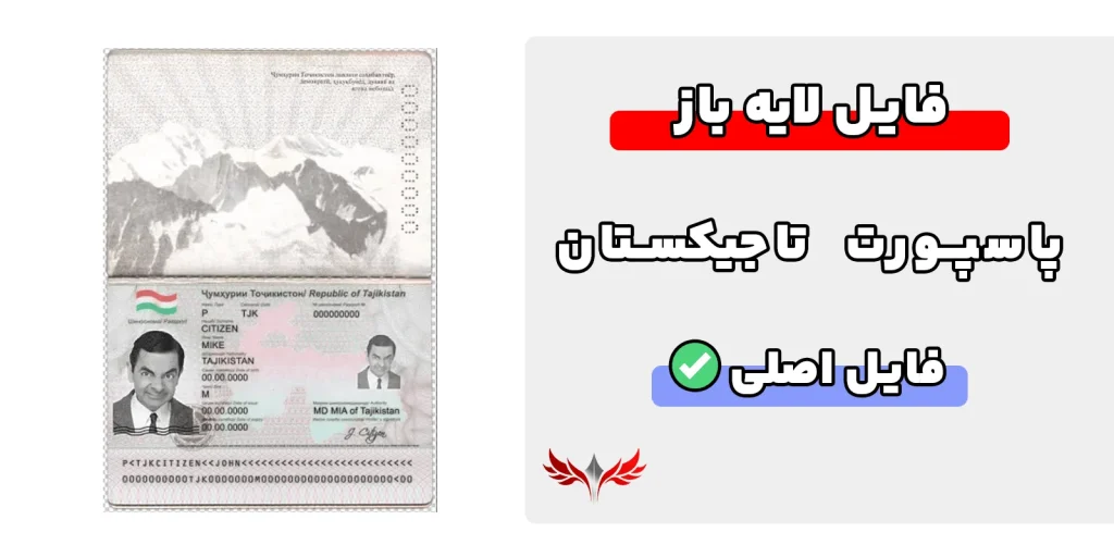 پاسپورت تاجیکستان لایه باز