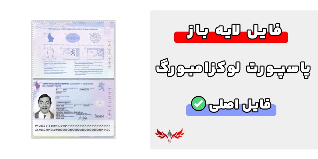 پاسپورت لوکزامبورگ لایه باز