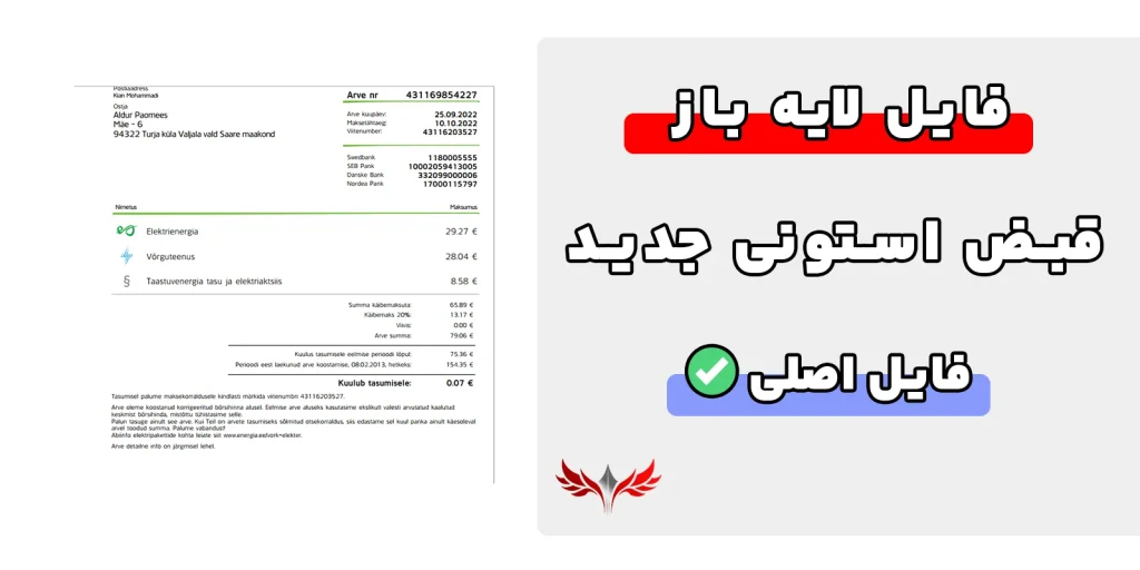 قبض استونی لایه باز