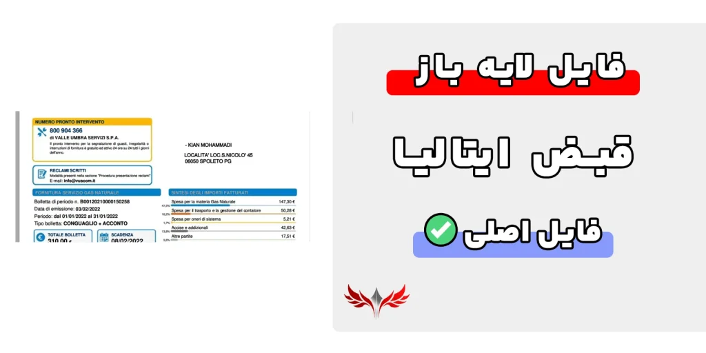 قبض ایتالیا لایه باز
