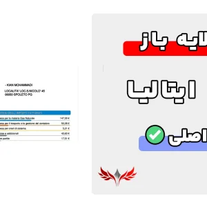 قبض ایتالیا لایه باز
