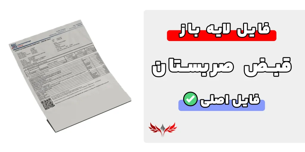 قبض صربستان لایه باز