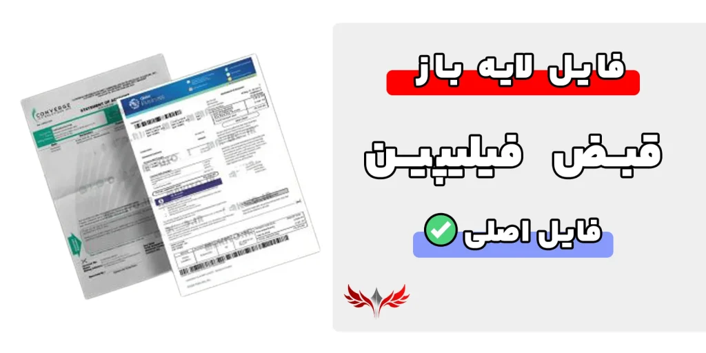 قبض فیلیپین لایه باز