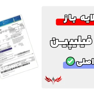 قبض فیلیپین لایه باز