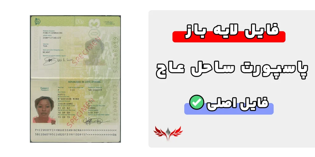 پاسپورت ساحل عاج لایه باز